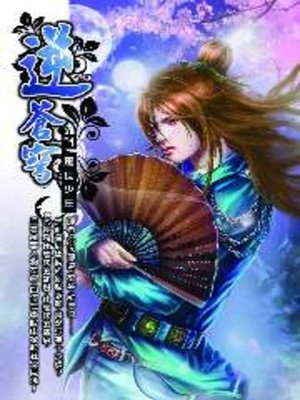 cover image of 逆蒼穹01